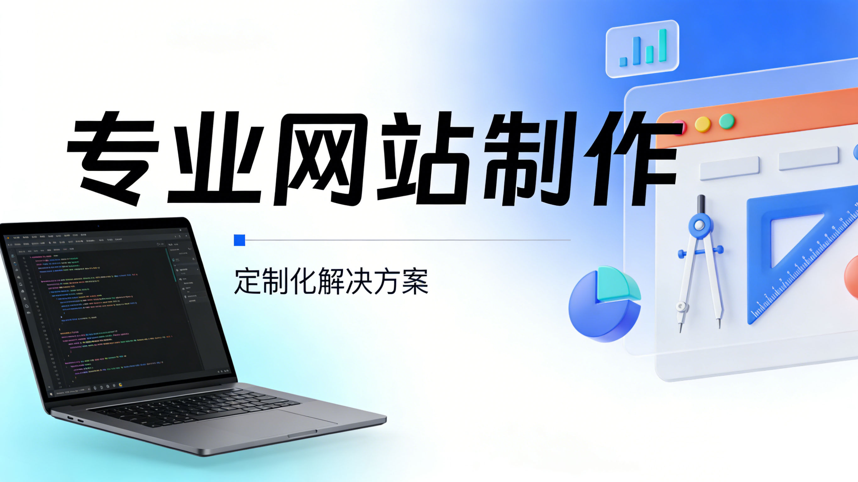 专业网站建设设计与维护